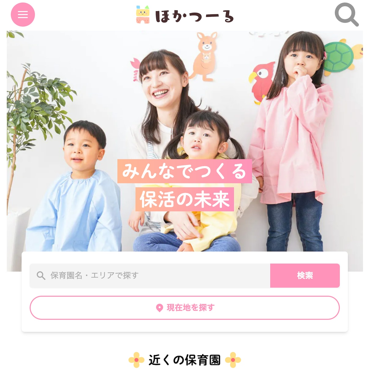 月間17万PV 保育系Webサイトに広告掲載します 子供世帯向け商品・Webサイトの宣伝におすすめです！ イメージ1