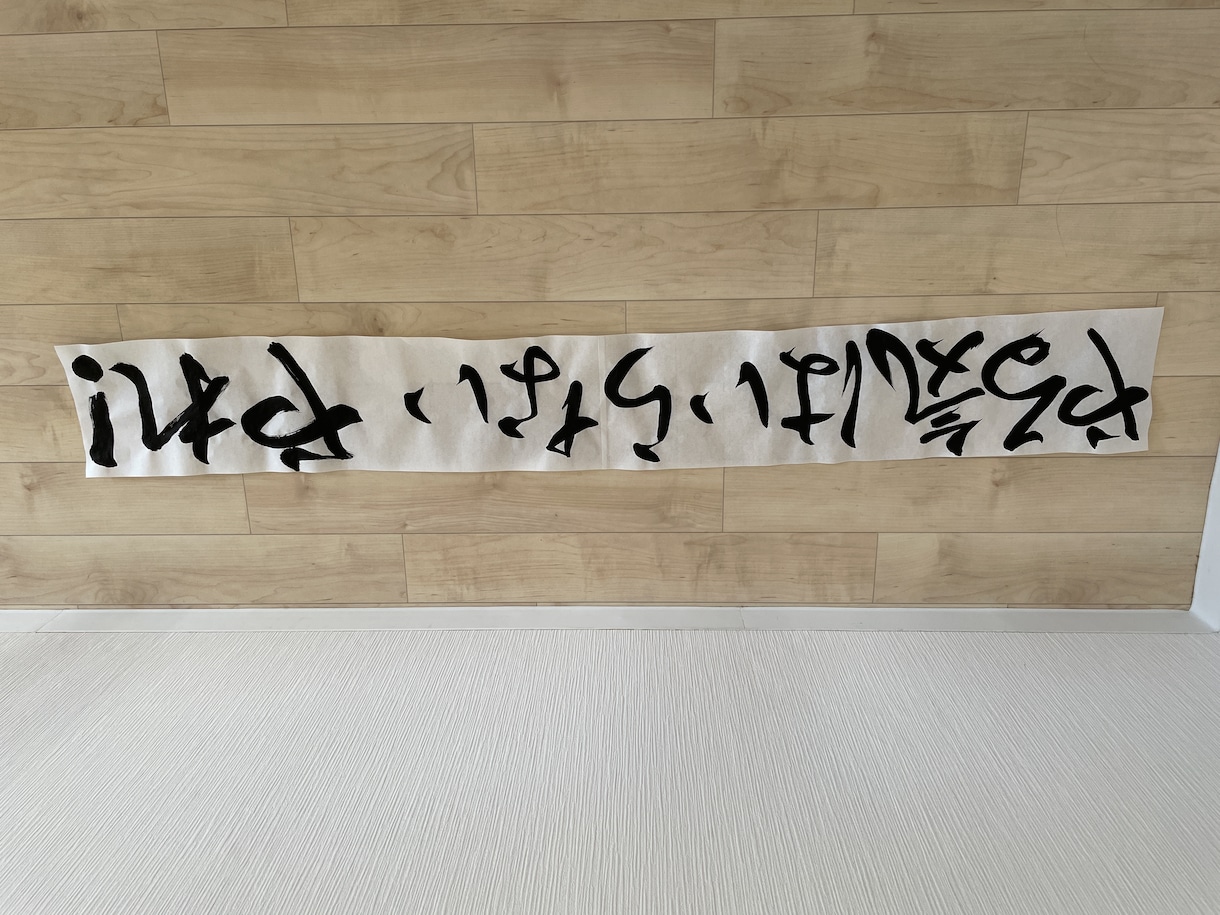 あなたの書いてほしい言葉や文章を書きます どんな言葉でもOK！あなたのイメージをカタチにします！ イメージ1