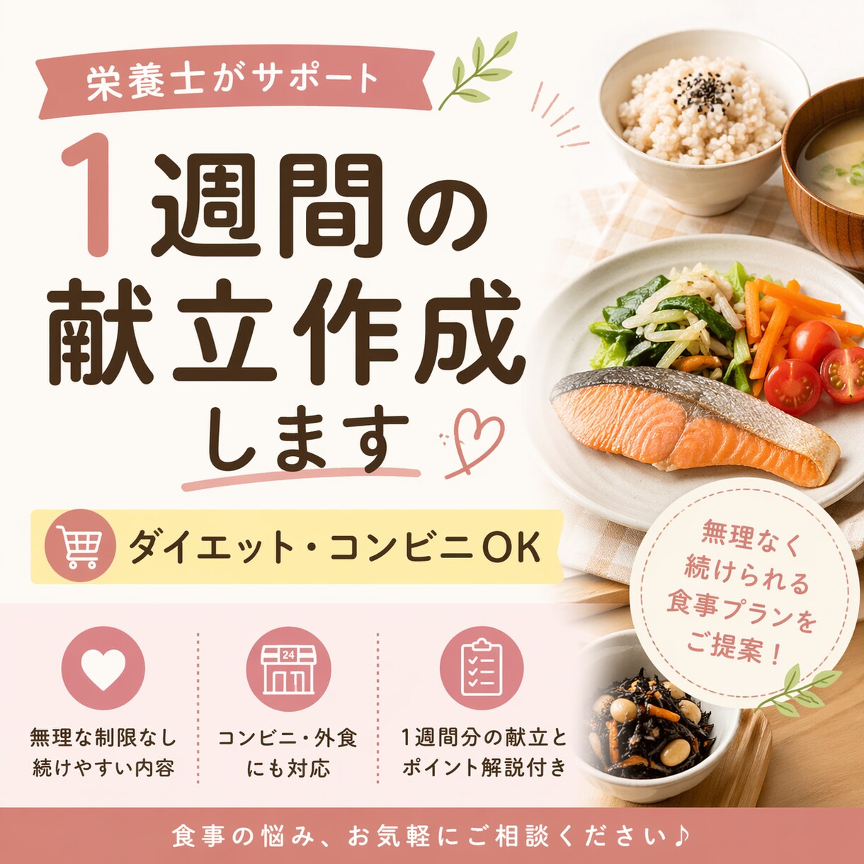 栄養士がダイエット向け1週間の献立を作成します 栄養士が無理なく続く食事を一緒に考えサポートします。 イメージ1