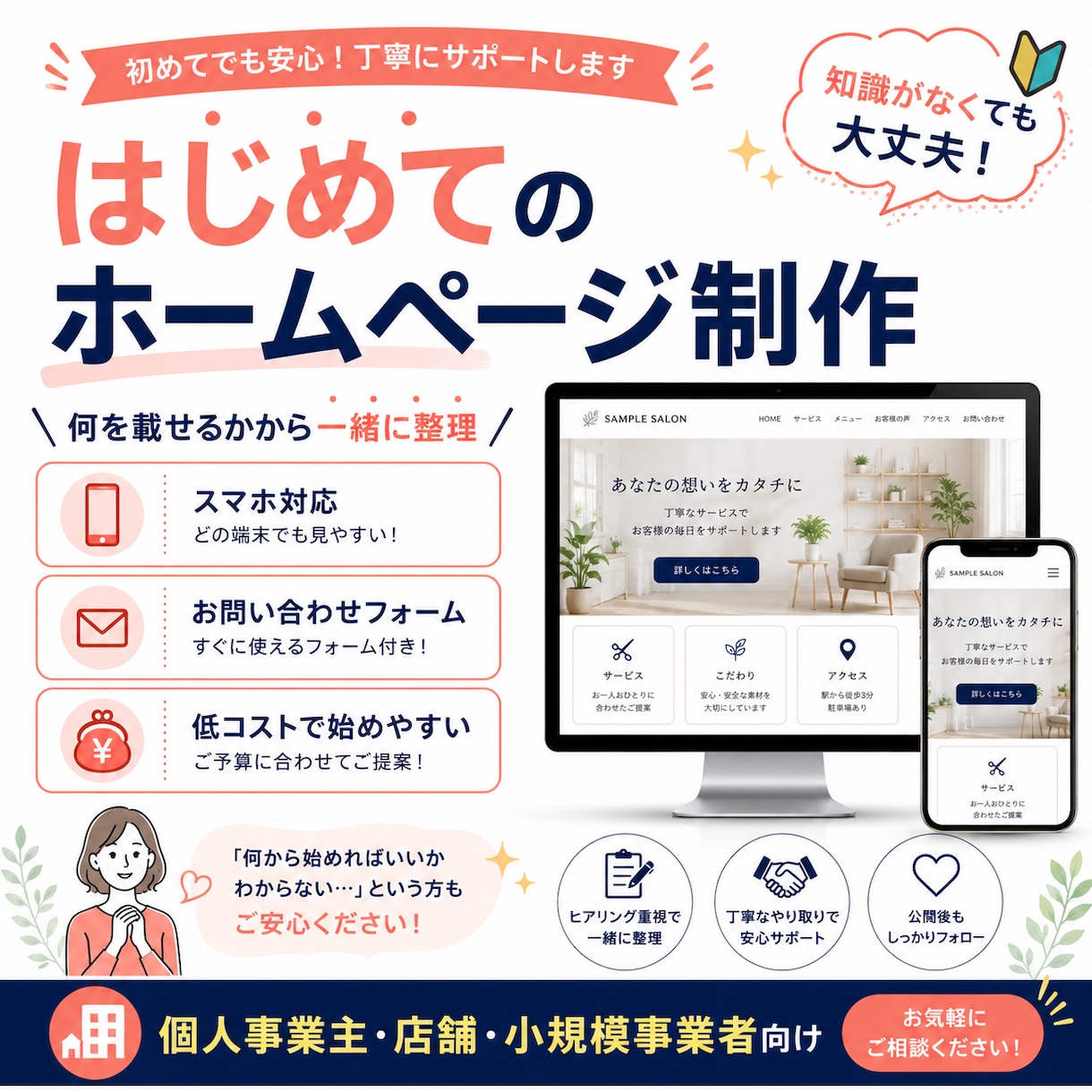 何を載せるかから一緒に考えてHPを制作します 何を載せるかから一緒に整理。スマホ対応公式サイトを作ります。 イメージ1