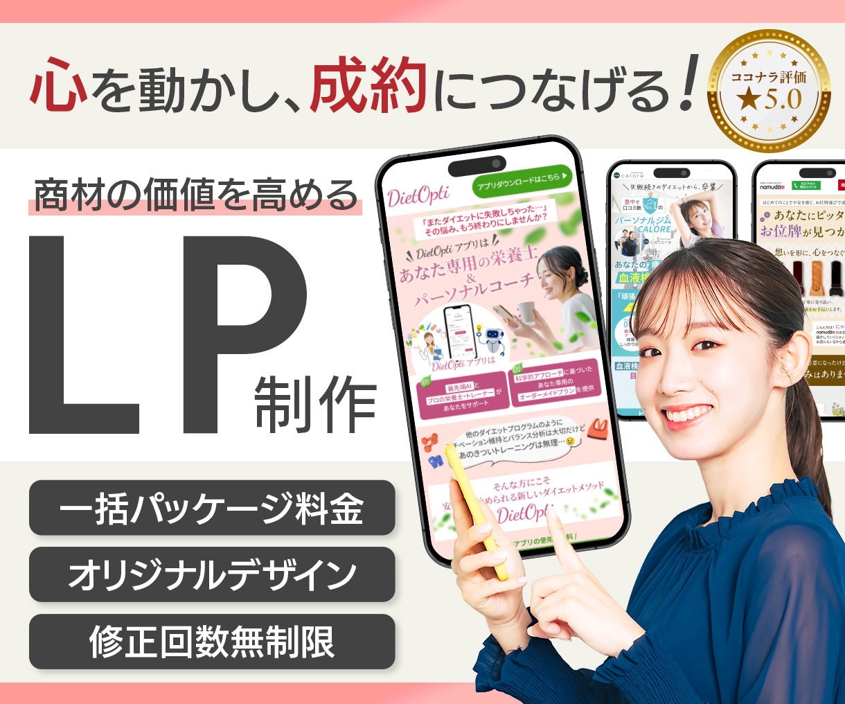 Web集客に貢献する！心を動かすLPを作成します 初めてでも大丈夫！｜原稿&構成サポート｜修正回数無制限 イメージ1