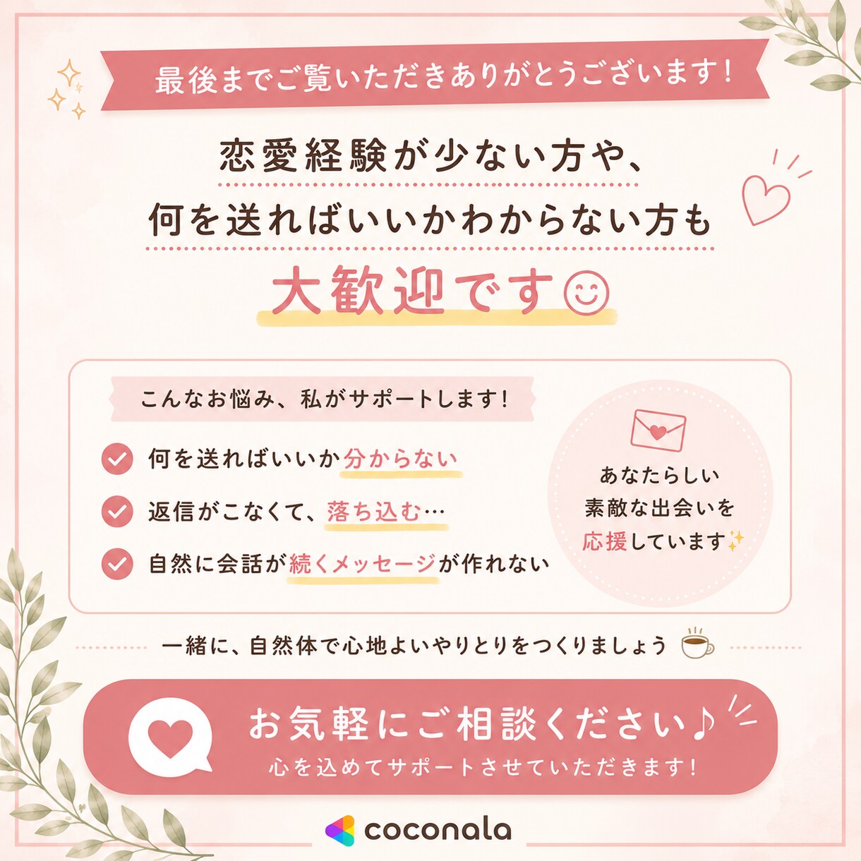 好印象な初回メッセージ一緒に考えます 女性との会話が苦手でも大丈夫☕️自然に改善します イメージ5