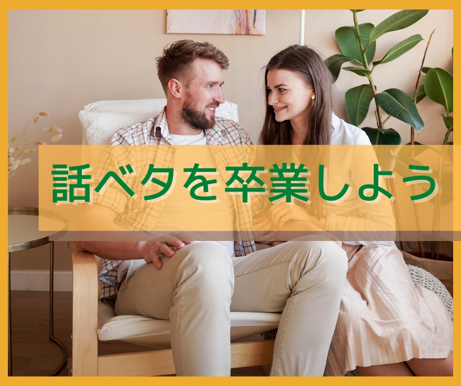 話がまとまらず、要領を得ない。その問題を解決します ズバリ！話ベタに足りないのは人に意見を聞いて貰うこと イメージ2