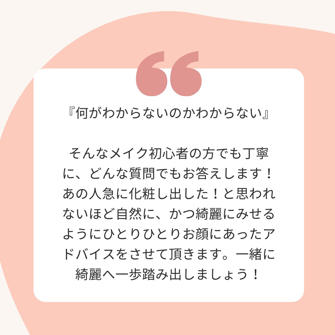 お顔に合ったナチュラルメイクを提案します 写真なしもOK!メイク初心者の方♫メイクに自信のない方も是非 イメージ1