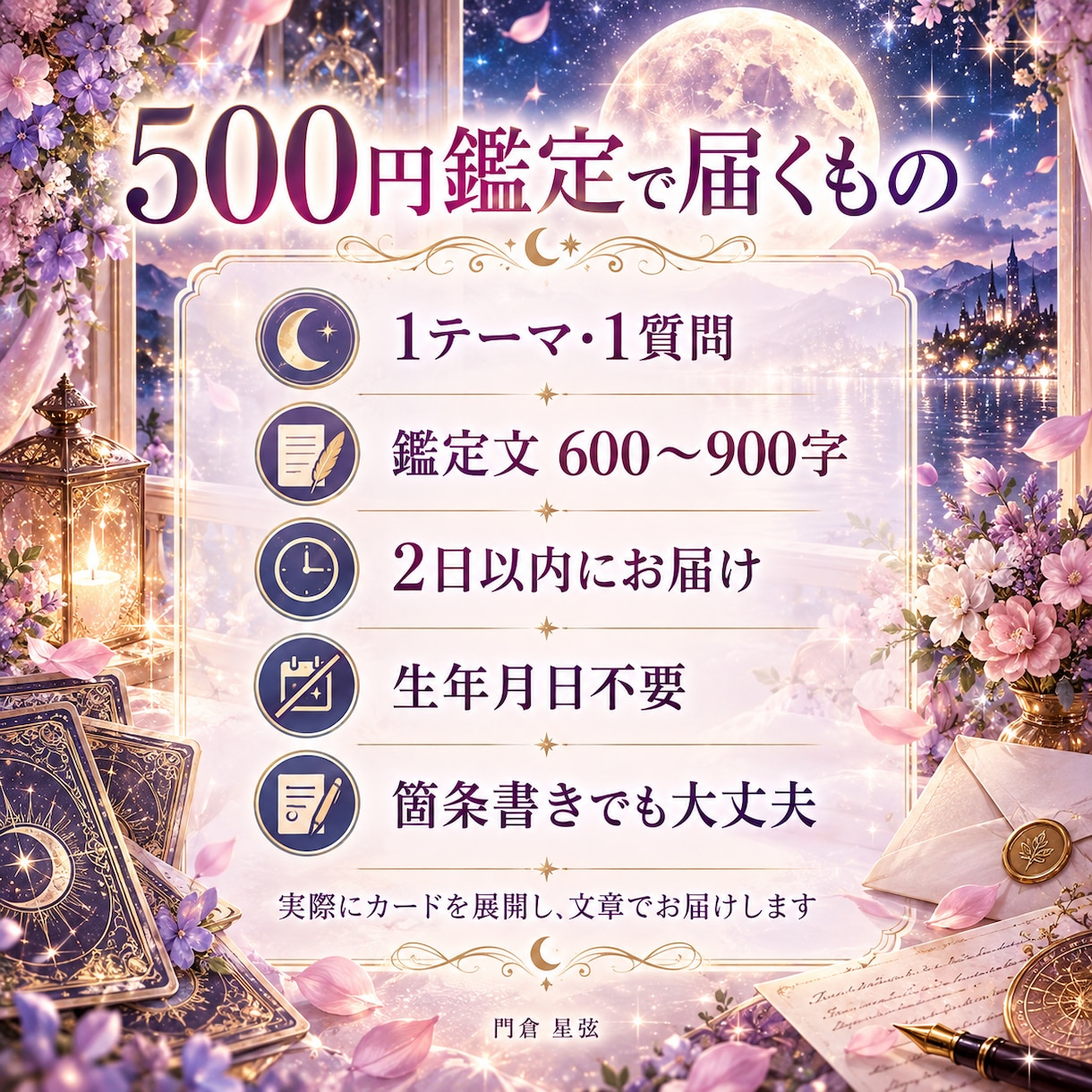 彼の言葉と行動から本音をタロットで読み解きます 先着10名｜男性視点も交え24時間以内にお届け イメージ3
