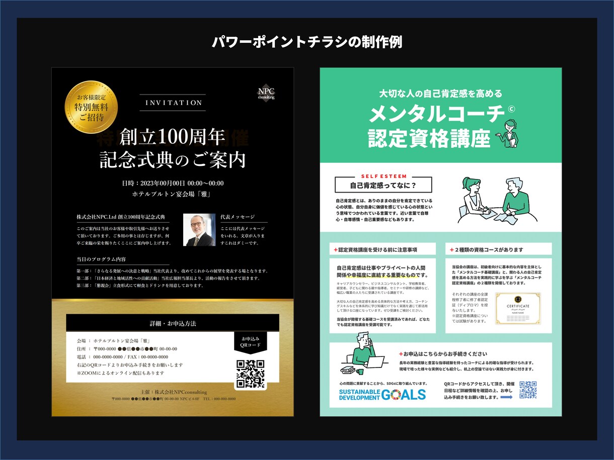 セミナー集客チラシをパワポでデザイン制作します プロが作ったあなただけのチラシひな型データが手に入ります イメージ6