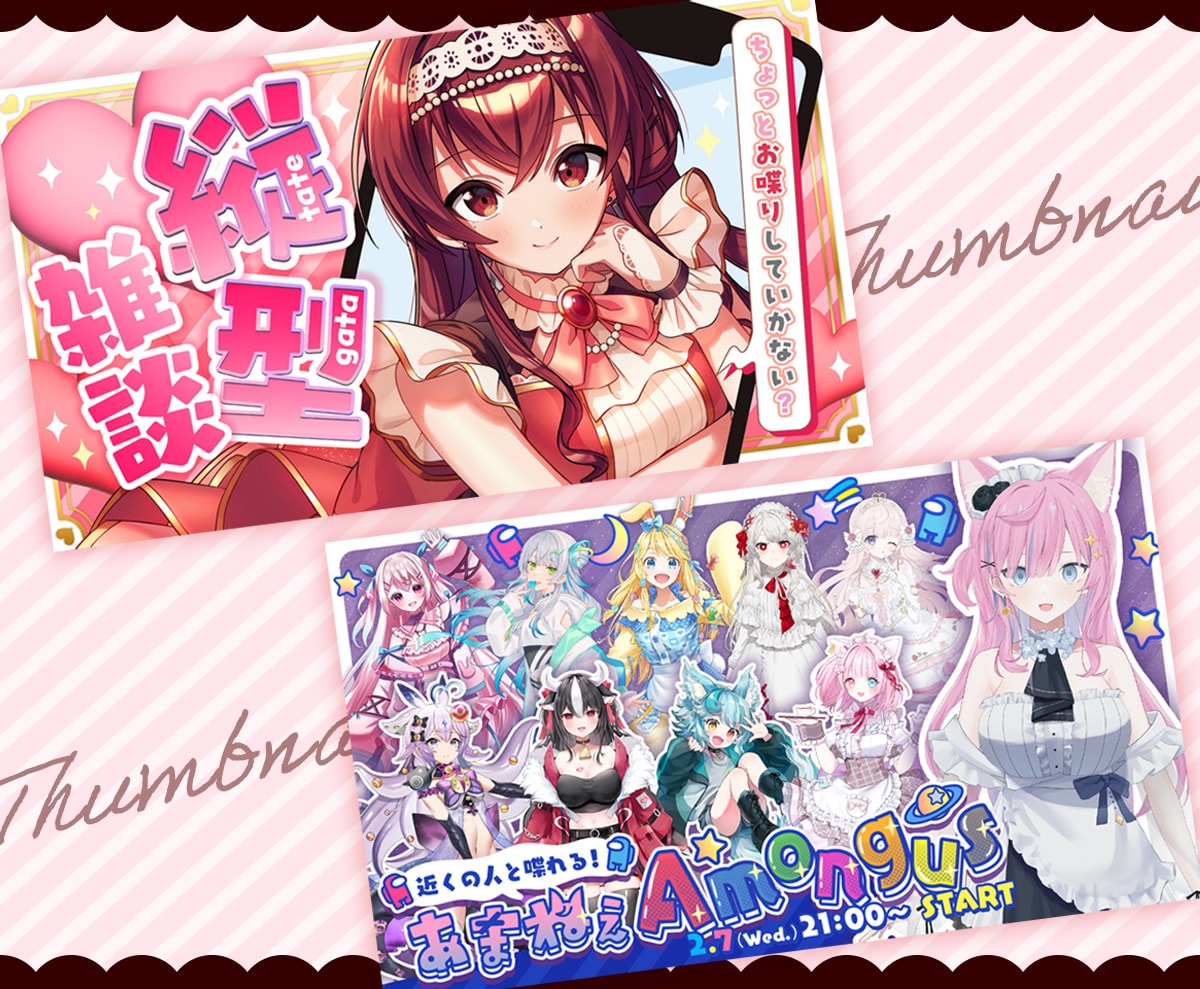 配信者様/Vtuber様用サムネイル作成致します あなたに合ったPOPで可愛いサムネイル！！お任せください！ イメージ2