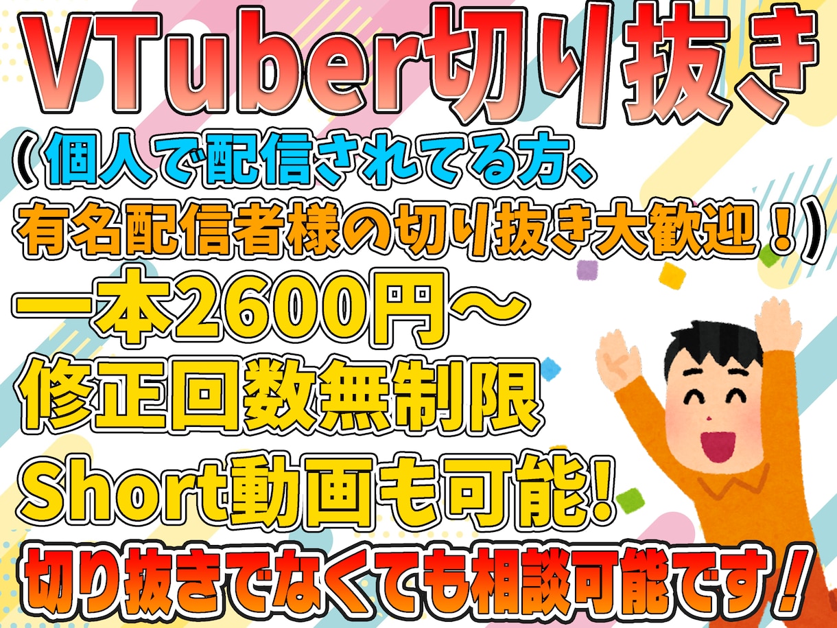 Vtuberの切り抜き動画作ります 面倒な編集作業を低価格で！shortも可！ イメージ1