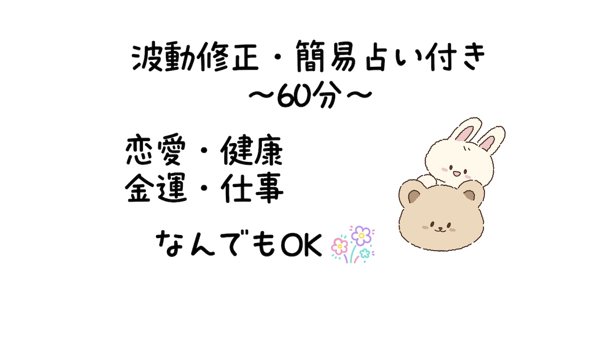 波動修正/チャクラ調整/レイキ遠隔ヒーリングします 恋愛・健康・子宝・金運浄化　お悩み複数OK！ 霊視鑑定つき イメージ1