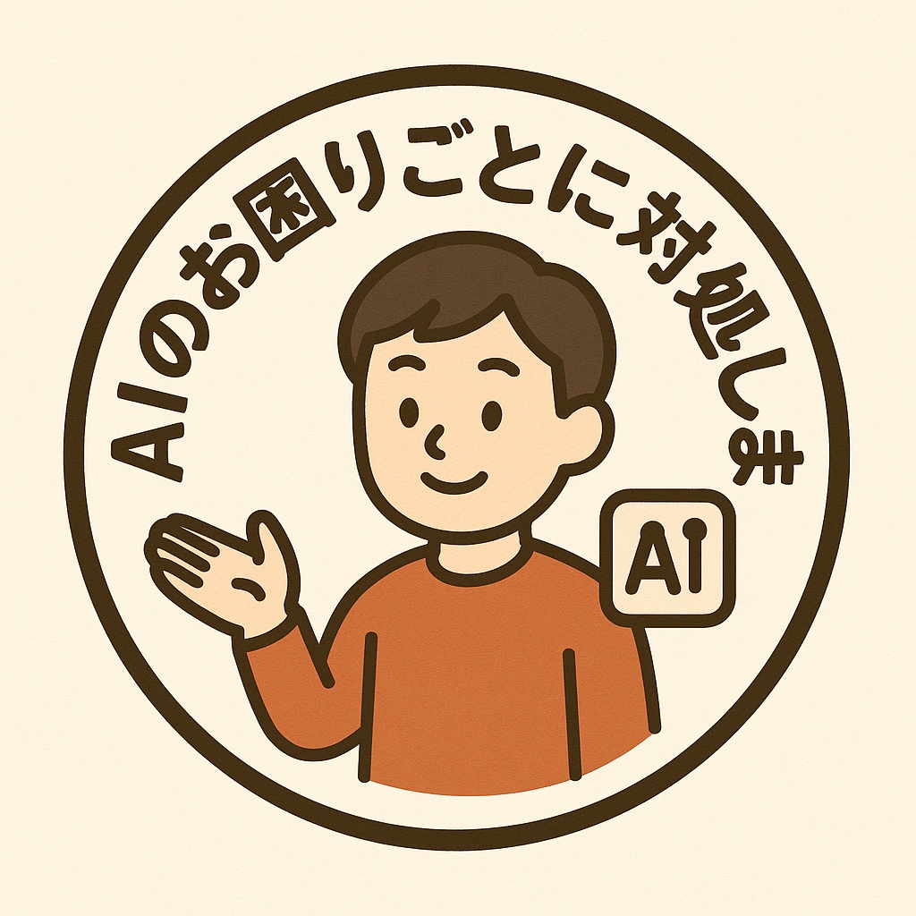 AI全般のアドバイスを致します 安くて、ていねい!これに尽きる イメージ1