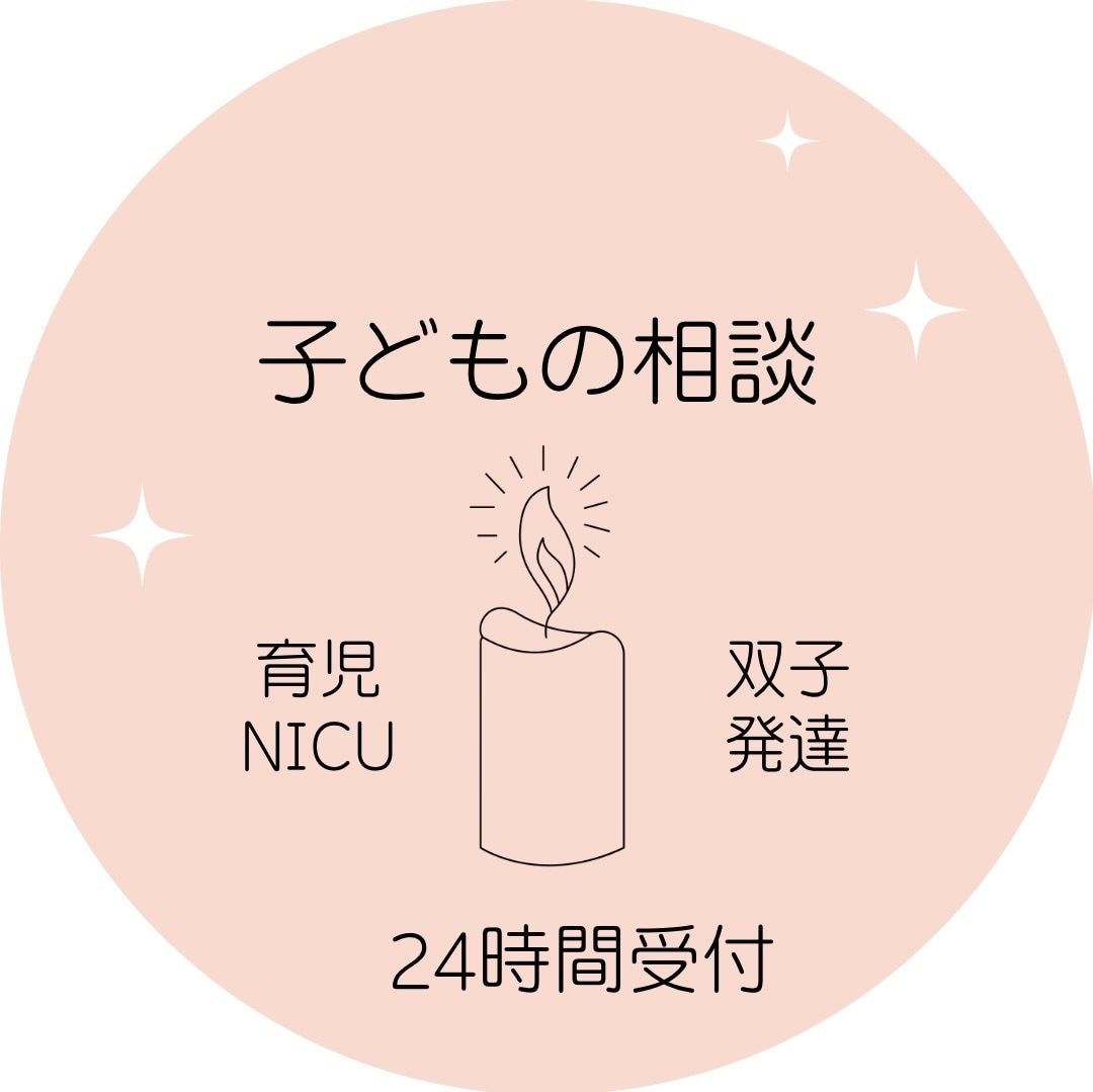 双子育児中の元NICU看護師がお悩みを伺います 元NICU看護師×双子含む3児の母×こども園勤務｜育児相談 イメージ1