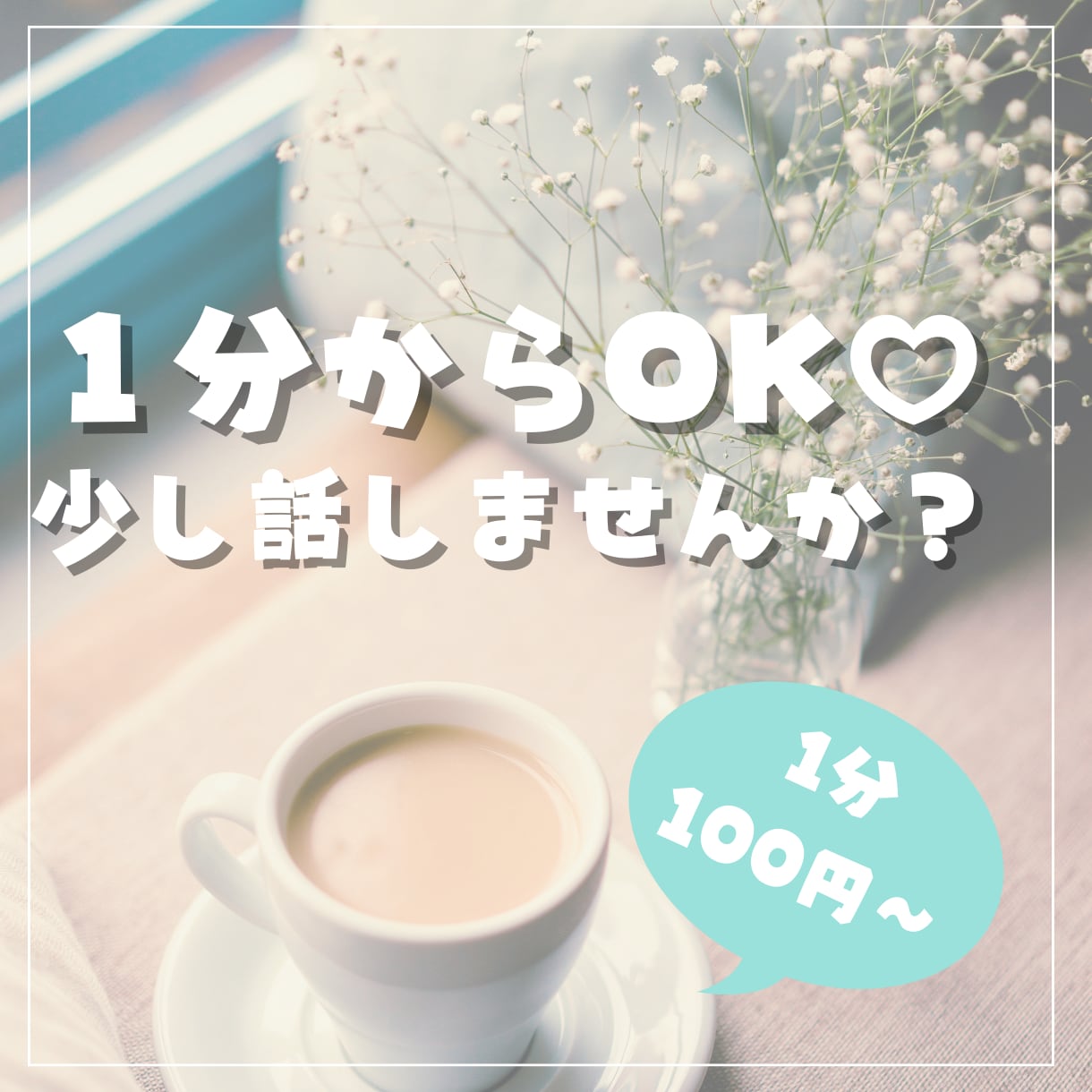 誰にも言えない本音、何でも私が聞きます 悩み、愚痴、ストレス発散、雑談、何でも吐き出して大丈夫です イメージ1