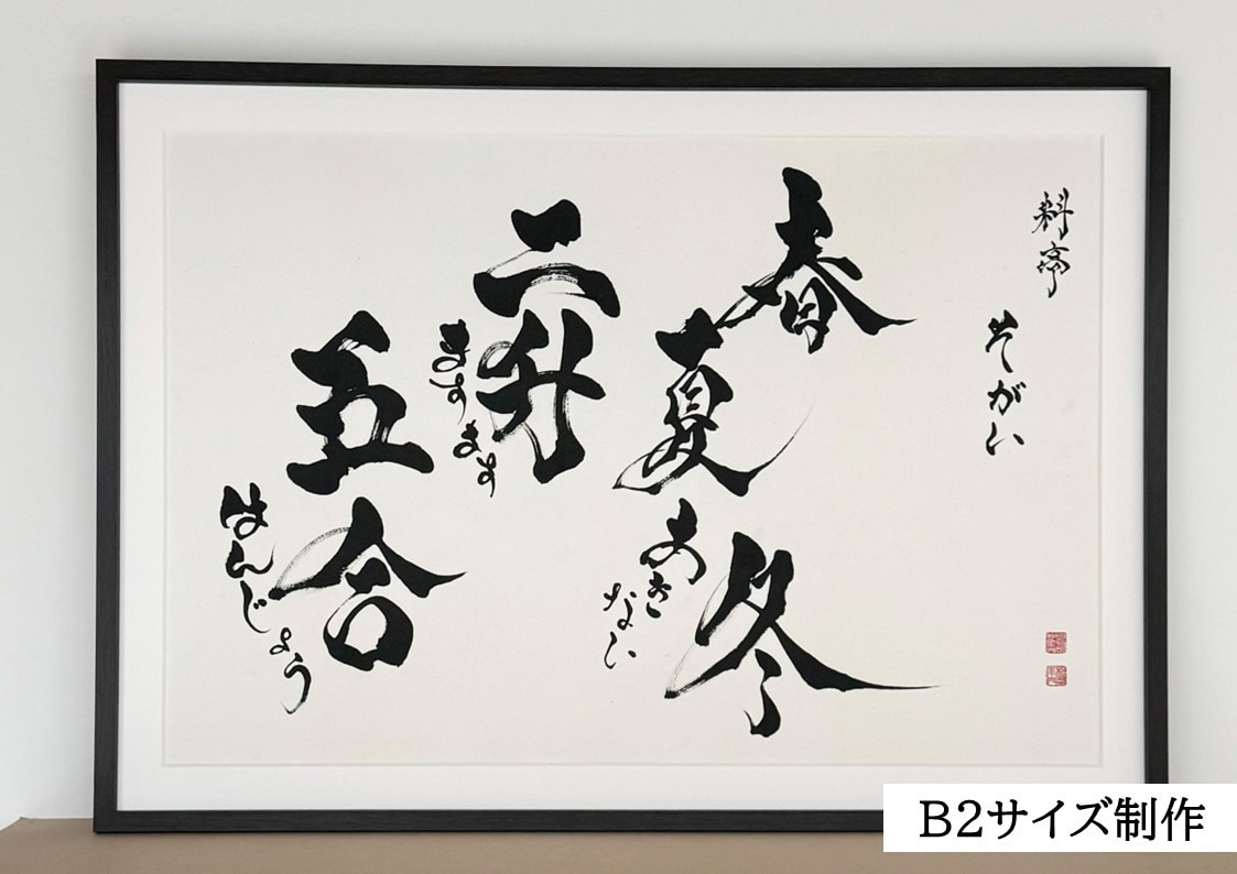 力強く！かっこいい！筆文字 書道 お書きします 座右の銘 企業理念 好きな言葉や漢字 四字熟語 文字デザイン イメージ2