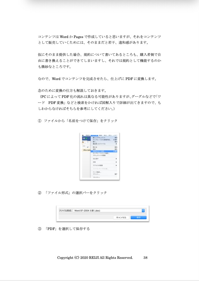 知識・経験０からのコンテンツ販売方法を教えます アイデア、コンテンツ作成、販売方法まで網羅 イメージ4