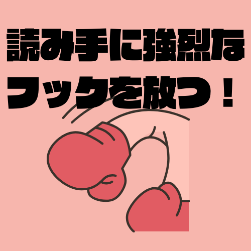 ハートを鷲掴みするライティングテクニック教えます 掴みはOK？読まない壁を突破する3つのテンプレ・テク大公開！ イメージ9
