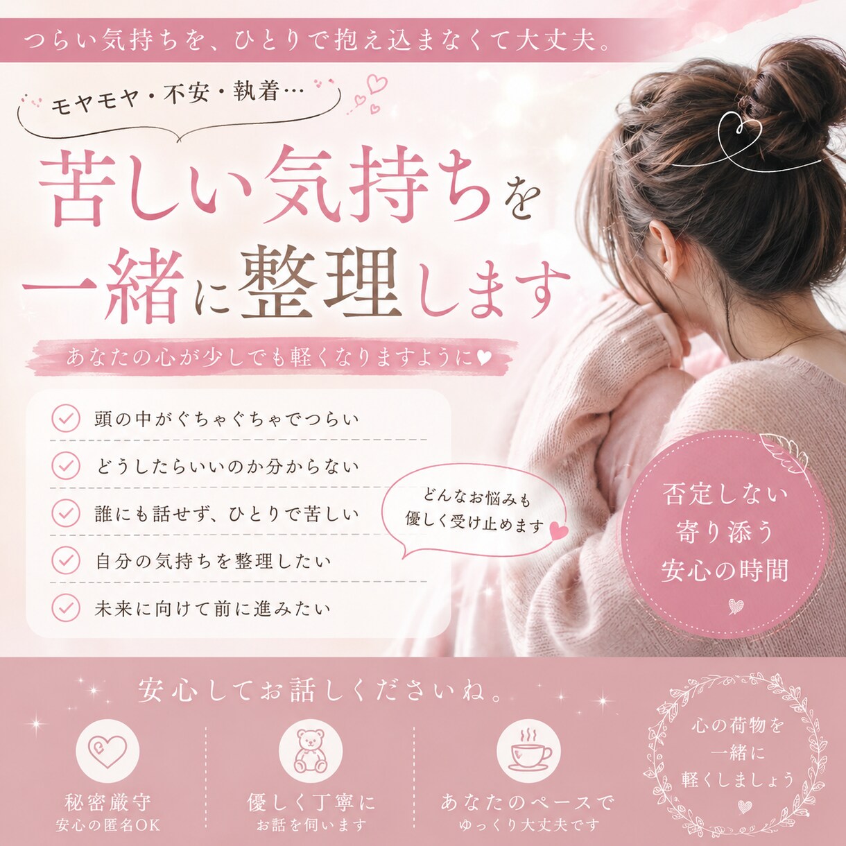 恋愛で苦しい気持ちを優しく整理します もう1人で抱え込まなくて大丈夫 イメージ1