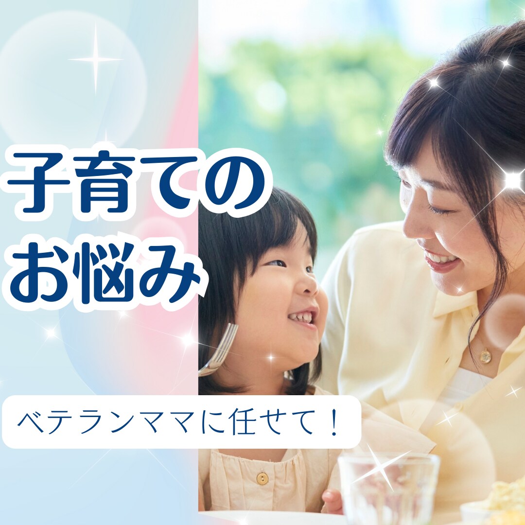 育児☘️アラフィフベテランママがお聴きします ｜幼児教育｜発達｜しつけ｜ママ友｜PTA｜ワンオペ｜習い事 イメージ1