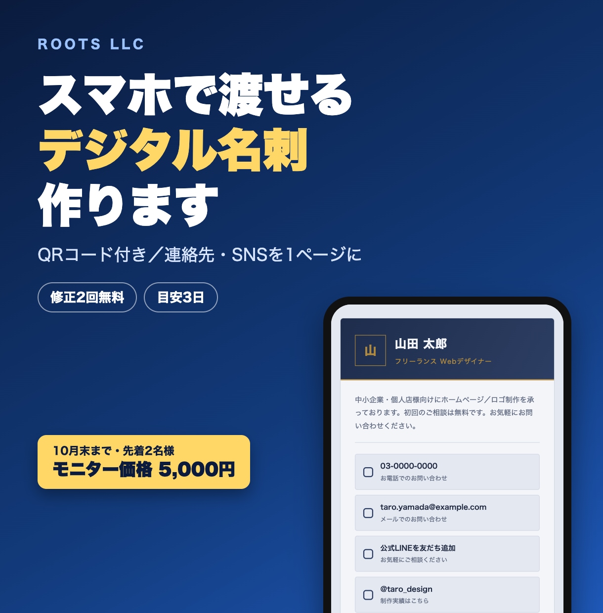 スマホで渡せるデジタル名刺を作ります QRコード付き／連絡先とSNSを1ページにまとめます イメージ1