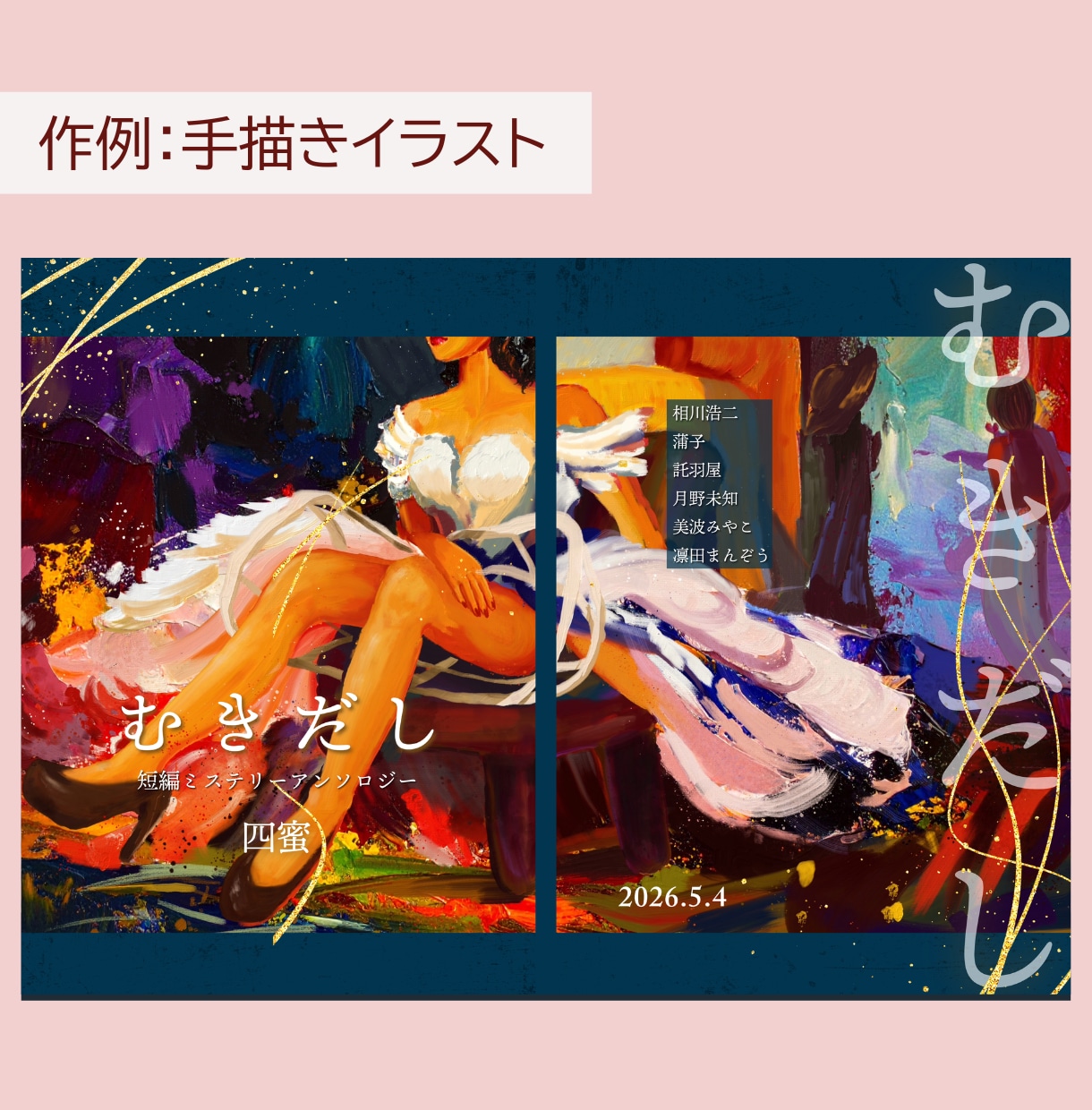 女性に刺さる小説同人誌の表紙をデザインします 何度でも修正対応！女性の目に留まる表紙デザインに！ イメージ6
