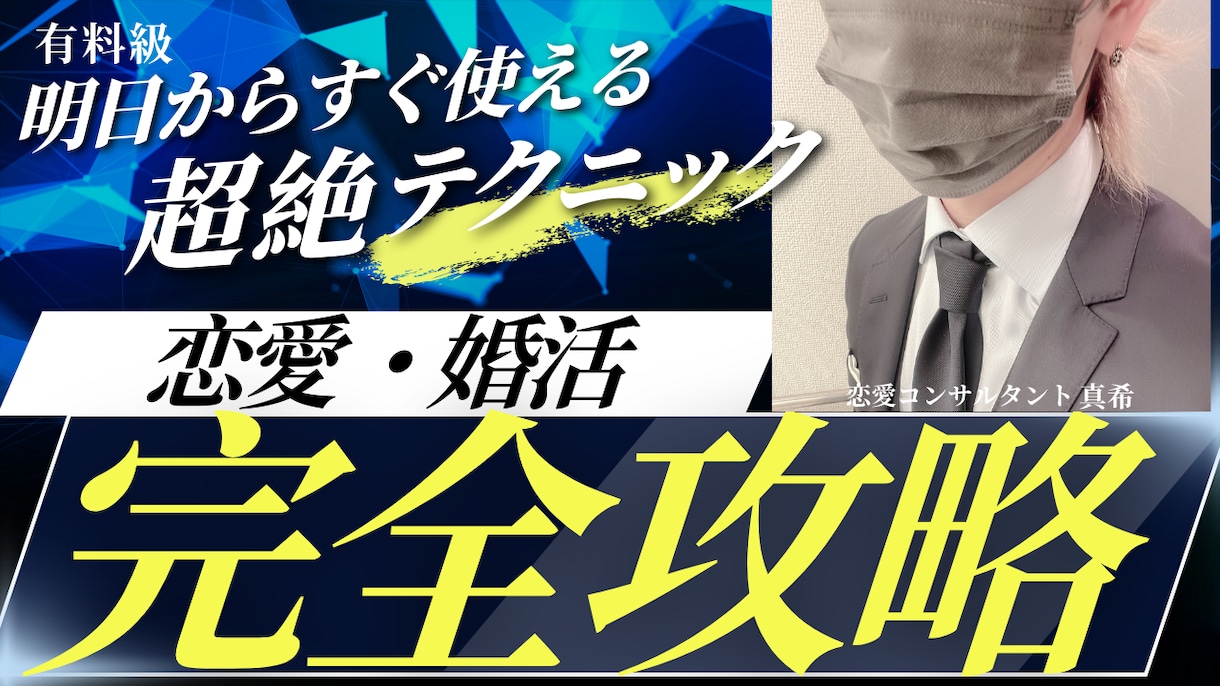 恋愛に自信の無い男性必見！『恋愛の仕方』伝授します 自信を持てないことの改善と恋愛の悩みをトータルで解決します！ イメージ1