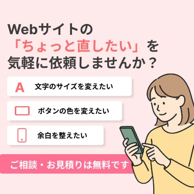 Webサイトの文字・色などの微調整いたします 小さなお悩みをサクッと解決します！ イメージ1