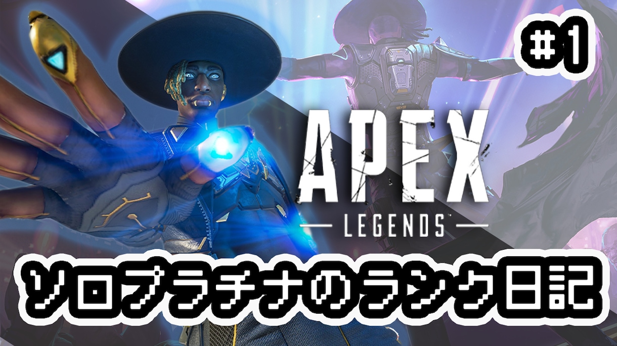 APEXの見やすいサムネイルを制作いたします APEXプレイヤーの視点から最適なサムネを作ります イメージ4