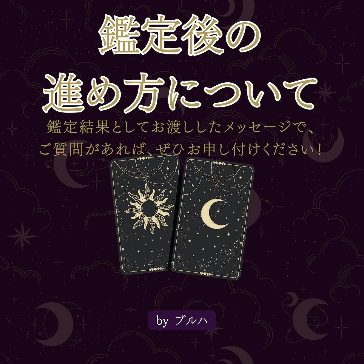 タロットカードを使い二人の未来がどうなるか占います 恋愛特化のタロットリーダーが楽しく真面目に恋の鑑定をします！ イメージ9