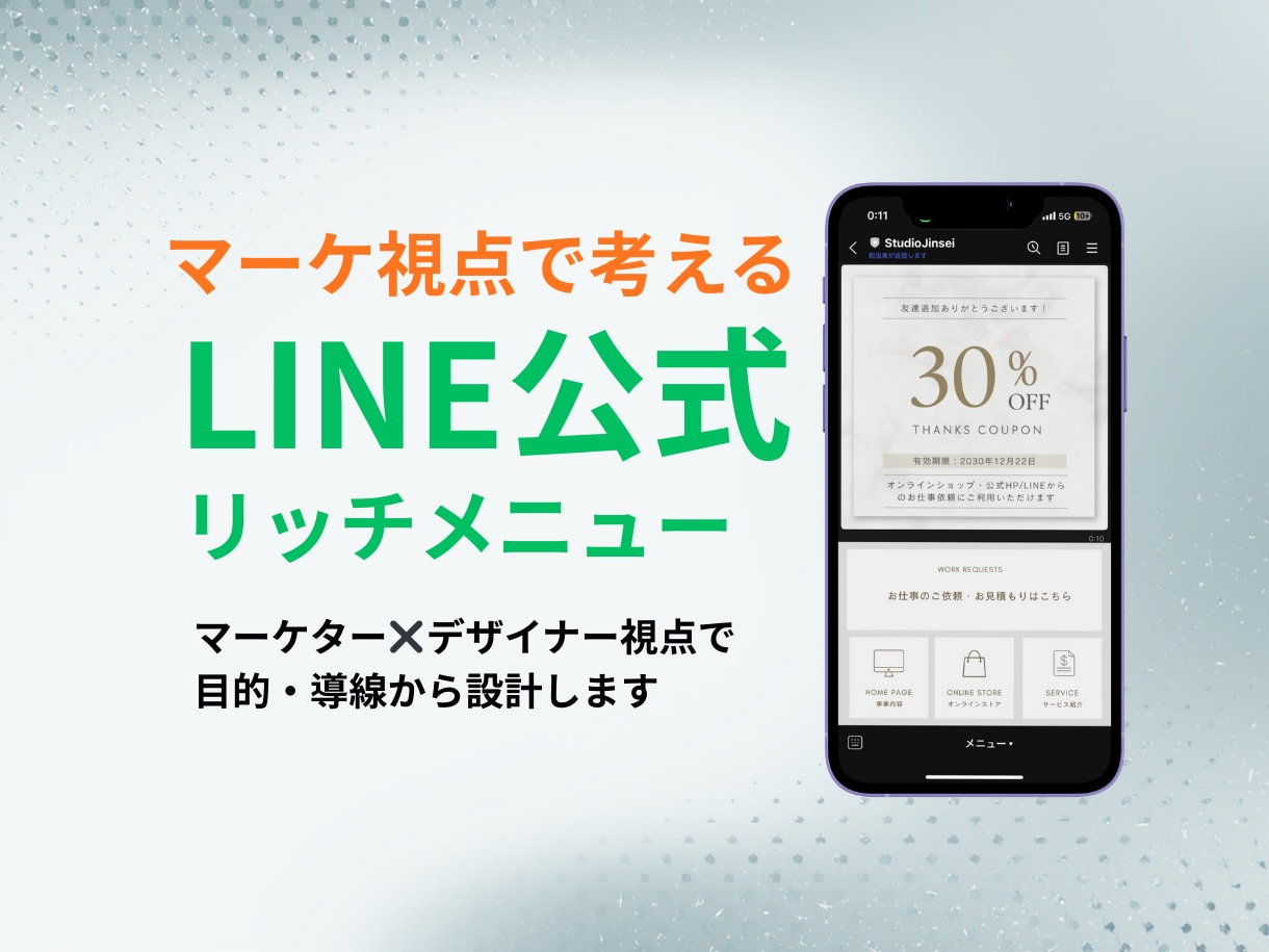 公式LINEリッチメニュー/メッセージを作成します マーケター✖️色彩デザイナー 専門家視点で「使われる」設計 イメージ1