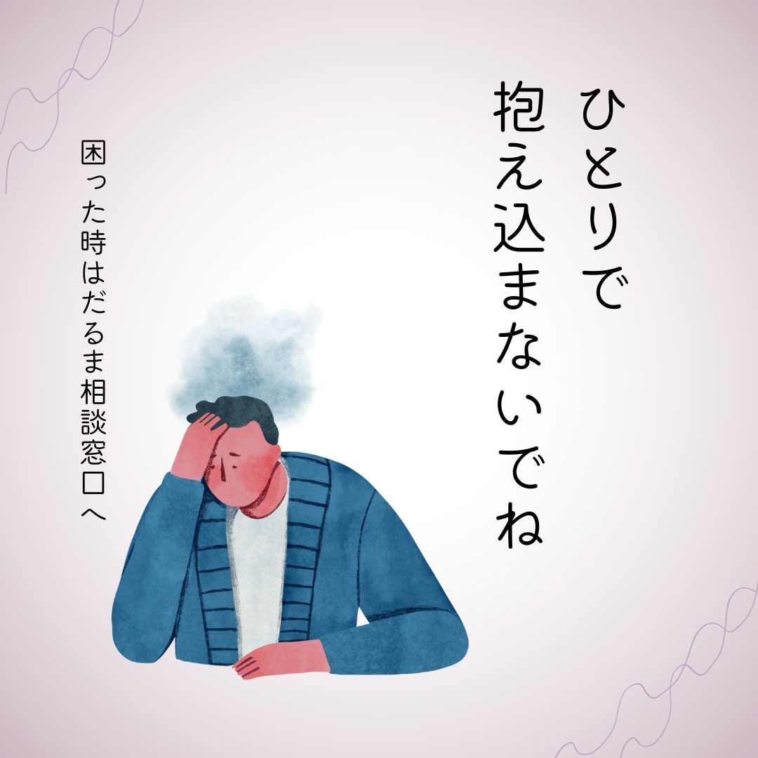 誰にも言えないけど聞いてほしい話聞いちゃいます 夫婦関係やお金の問題心のもやもやをスッキリしちゃいましょう! イメージ4