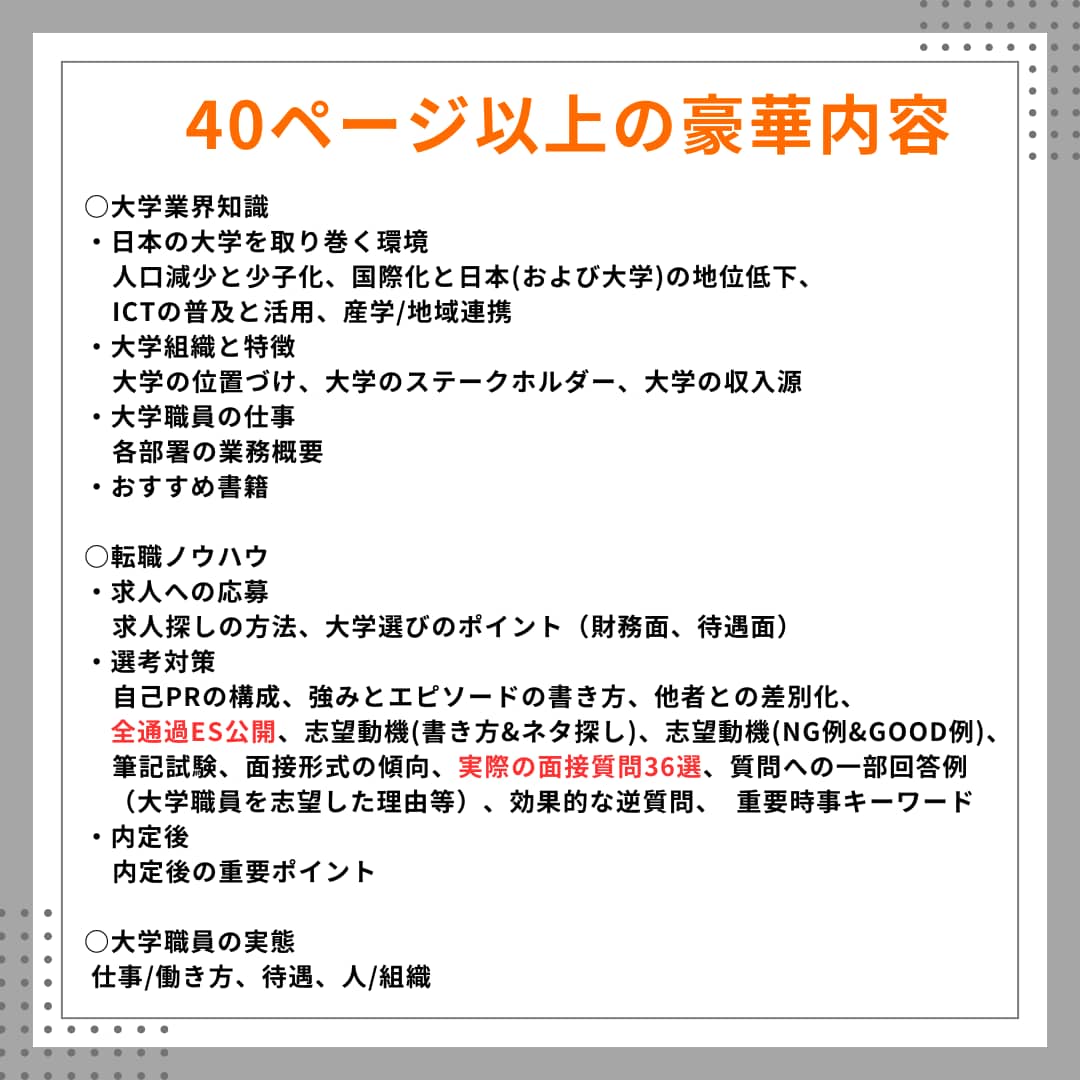 大学職員の通過ES・面接質問・業界研究全て届けます 早慶上MARCH職員が作成！これだけ網羅してこの価格！ イメージ3