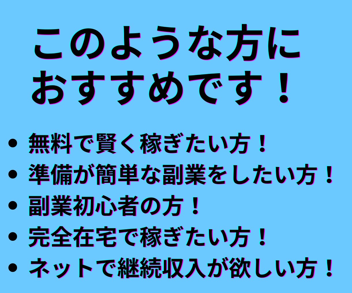 簡単マニュアル！ズルい不労所得構築法を教えます 【簡単工程！】スキマ時間で構築できる不労収入構築法を伝授！ イメージ3
