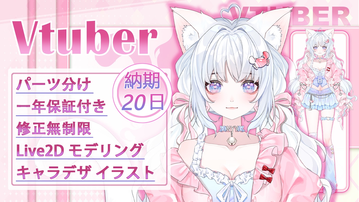 プロが企業Vtuber並Live2D制作します 高品質で短納期、修正無制限、実績多数！全工程対応！ イメージ1