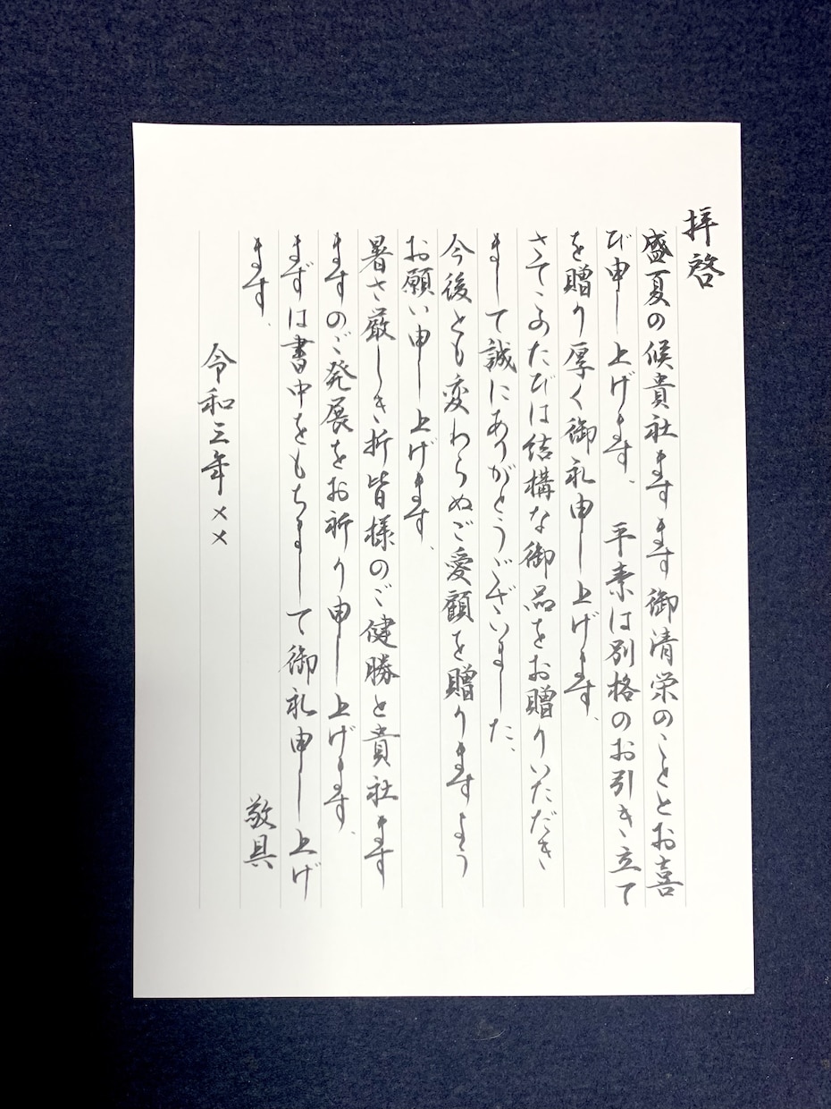 ワンランク上の大人字でお礼状・お手紙代筆致します 字に自信がない方に変わってワンランク上の大人字で代筆します☆ イメージ9