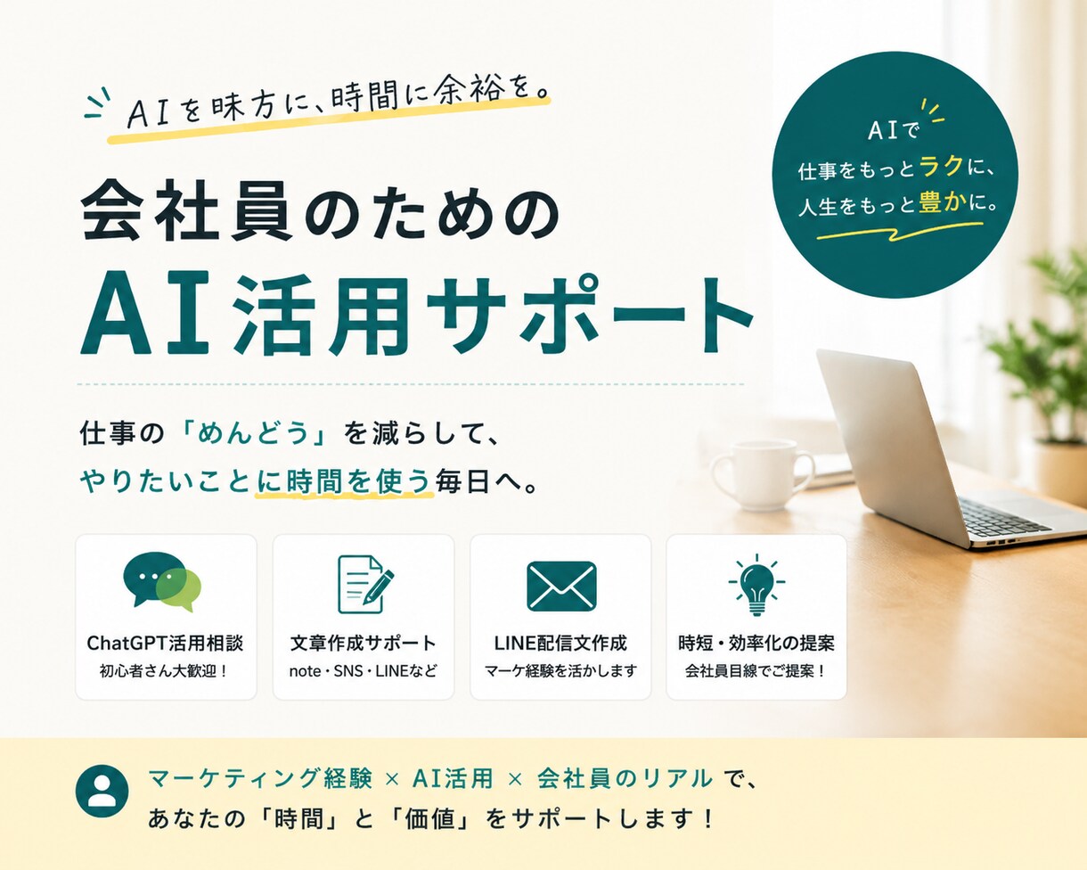 会社員向けChatGPT活用相談しますます AI初心者向けに丁寧にサポートします イメージ1