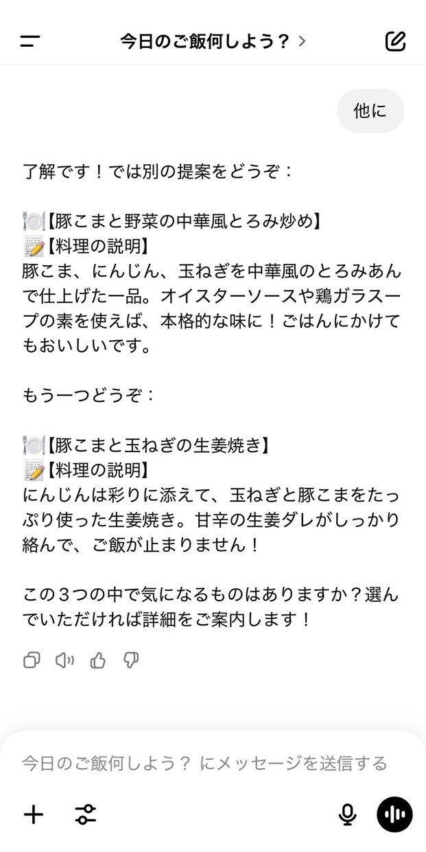 食材入力するだけで献立が決まる献立AIを作成します 「今日何作ろう…？」その悩み、もう終わりにしませんか？ イメージ3
