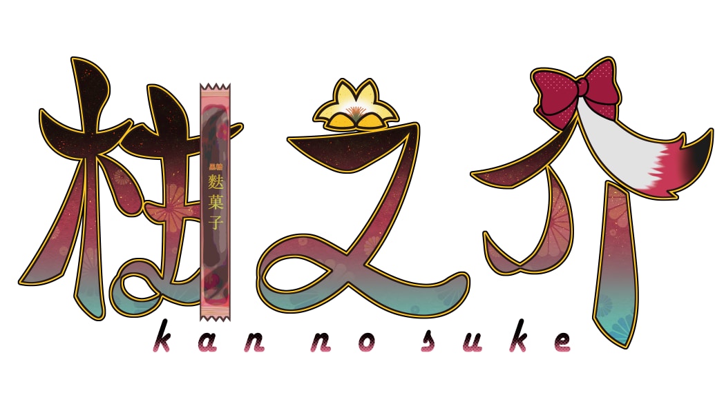 可愛くてわかりやすい名前・題字ロゴ制作します お名前やサムネや企画で使うタイトルに！ イメージ1