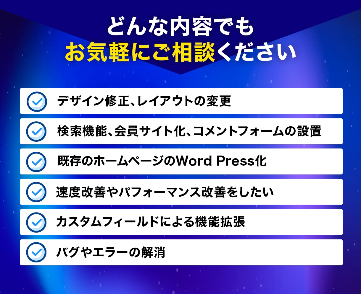 WordPressサイトのカスタマイズ・修正します お盆中対応可！見た目・バグ解消・画像作成などなんでもどうぞ！ イメージ3