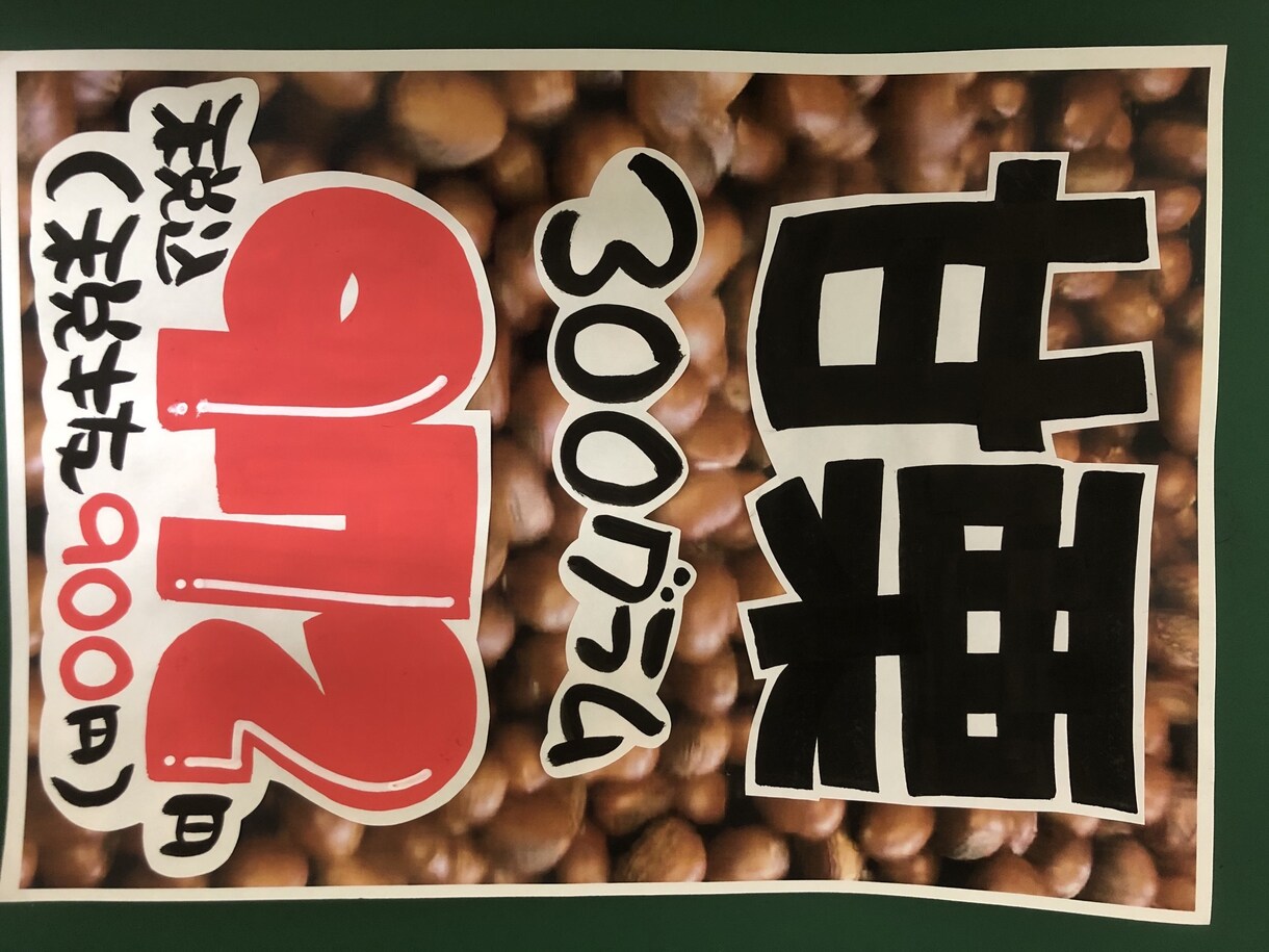 専属popライターやります おためしあり！定額お支払いで一括で書きます！ イメージ3