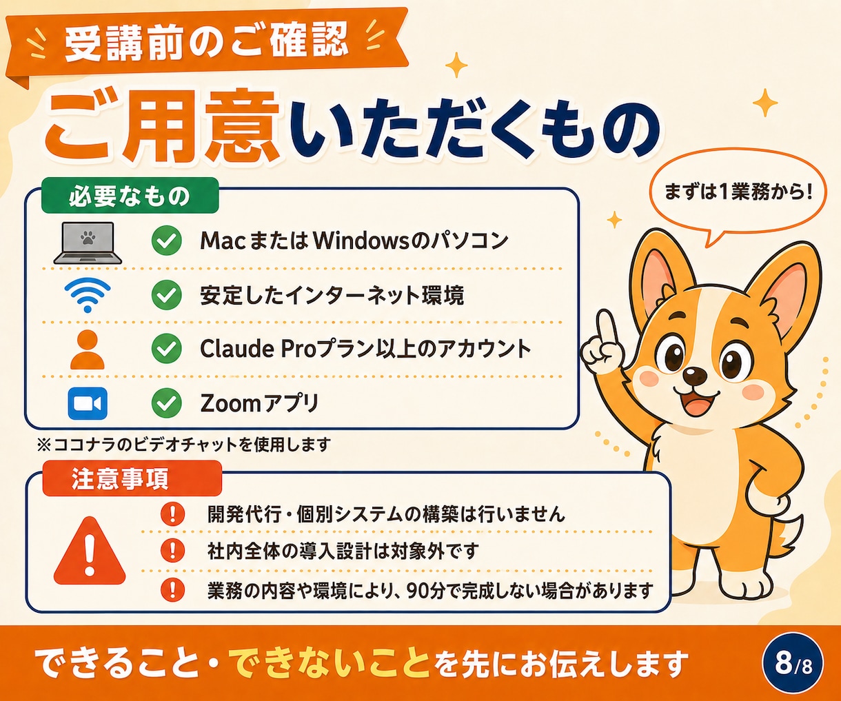 Claude Codeで自社業務を1つ自動化します 経営者・個人事業主向け｜あなたの実務を90分で一緒に自動化 イメージ9