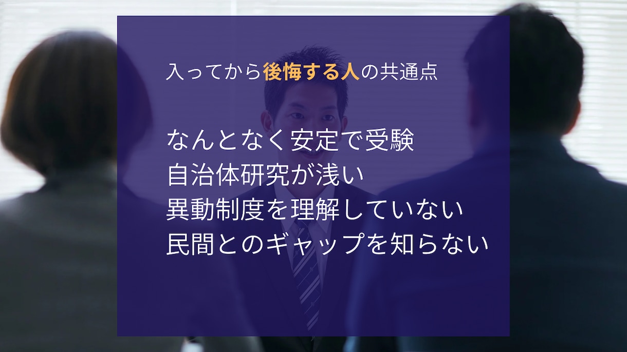 民間→市役所|現役市役所職員が転職の相談に乗ります 地方市役所の仕事・制度を現場目線でなんでも解説します イメージ3