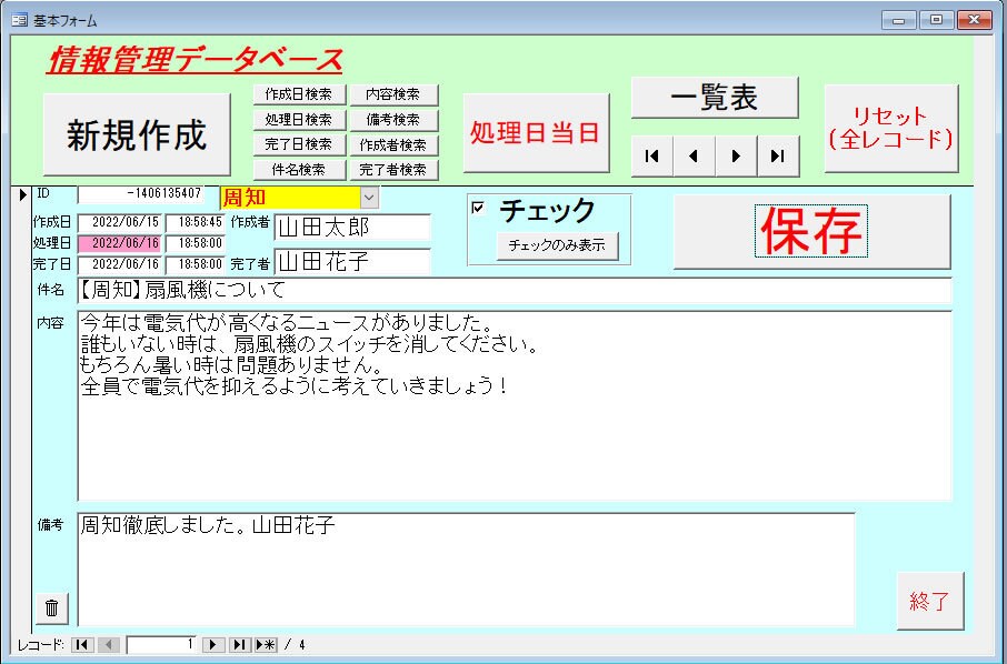 Microsoft Access DB制作します 処理日当日ボタンで処理漏れ防止！PCメーカー業務で使用実績！ イメージ1