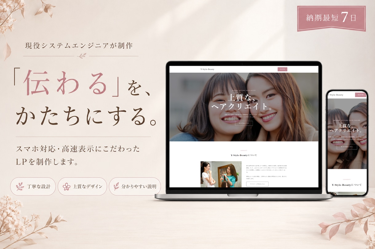 現役SEが高速表示・スマホ対応LPを制作します 初めての方にも分かりやすくご案内します イメージ1