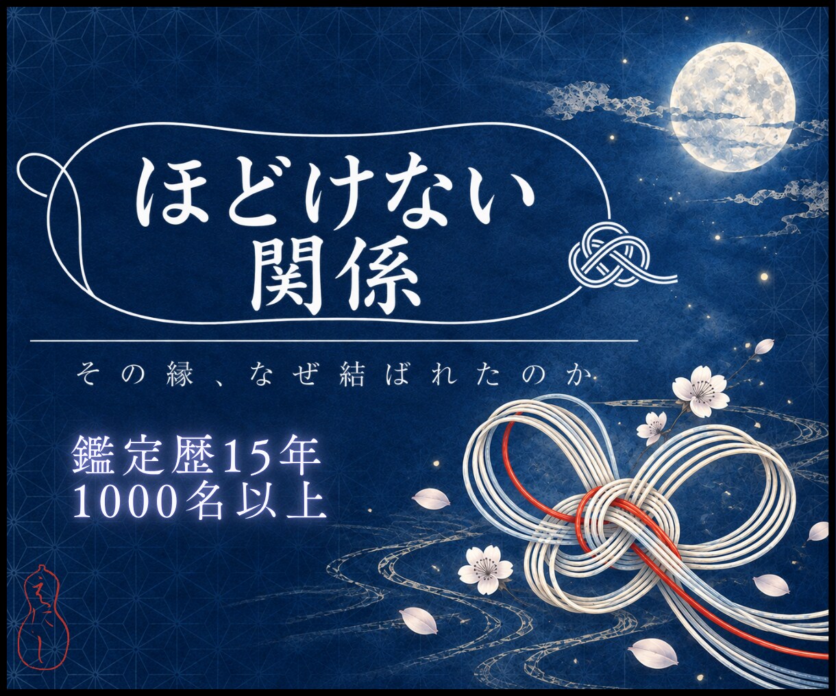 職場と家族の縁を魂から視ます なぜこの人とだけ繰り返すのか、縁の意味を視ます イメージ1