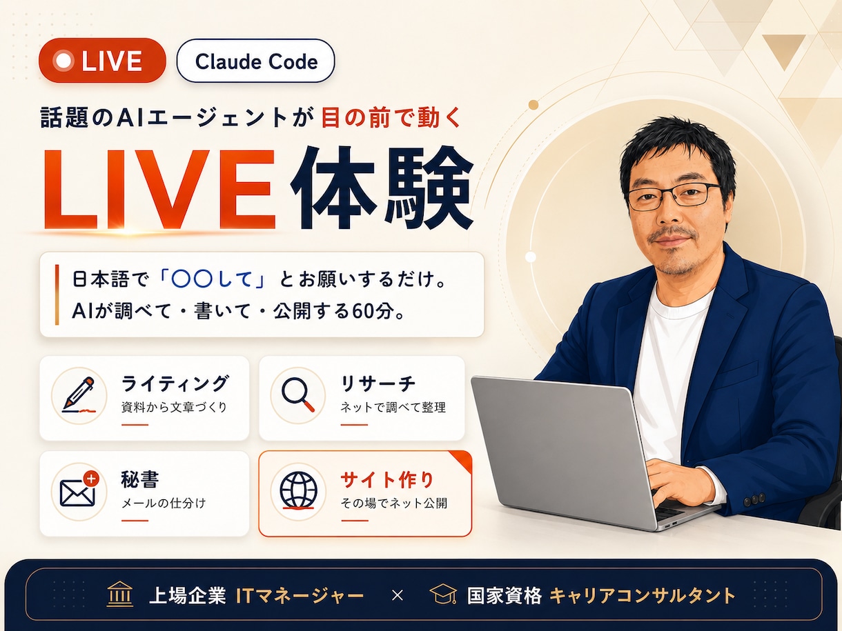 話題のClaudeCodeをLIVEで体験できます AI初心者歓迎、難しい設定なし、見て、聞いて、わかる60分 イメージ1