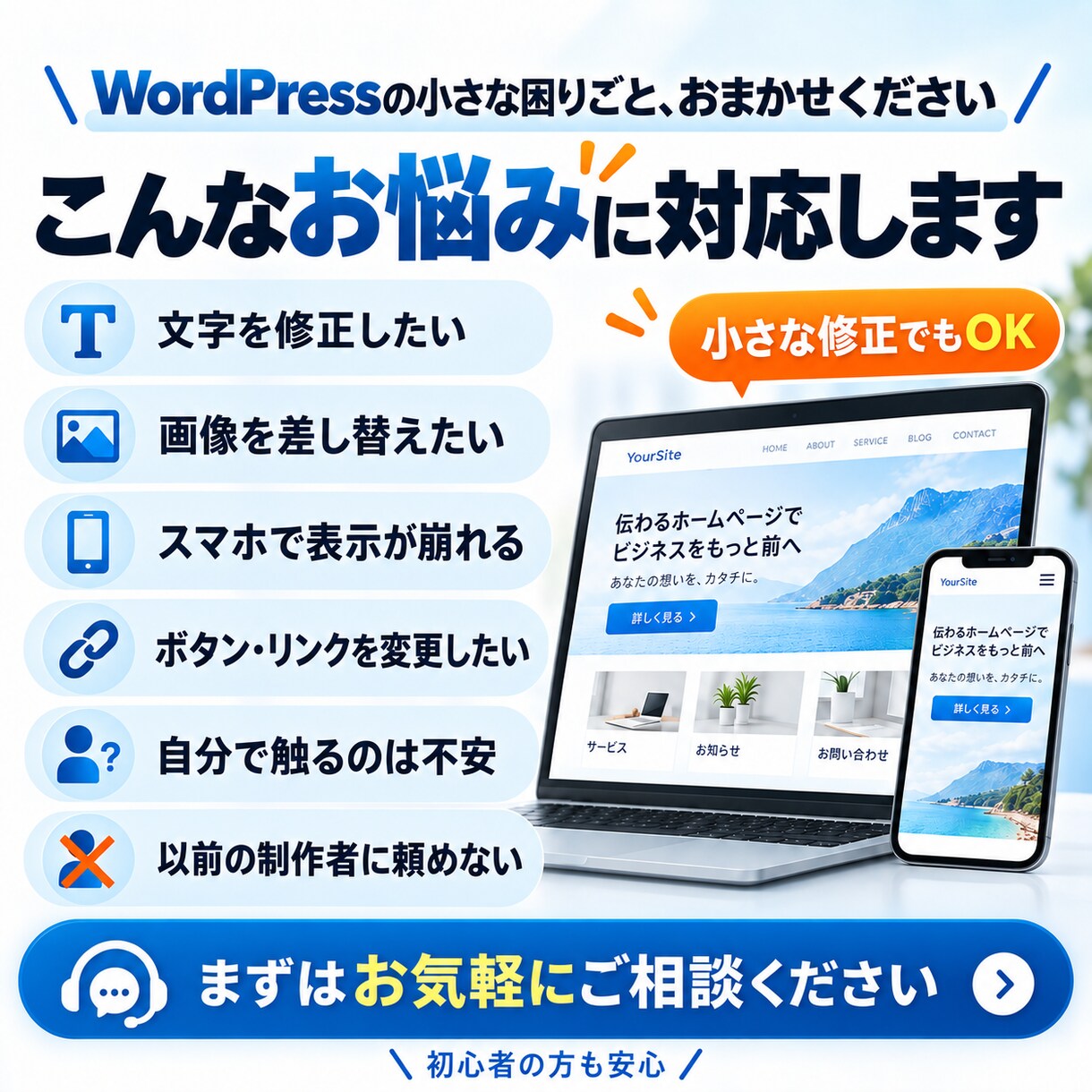 WordPressのちょっとした修正・更新します 文字・画像変更、表示崩れなど小さなお困りごとに対応 イメージ2