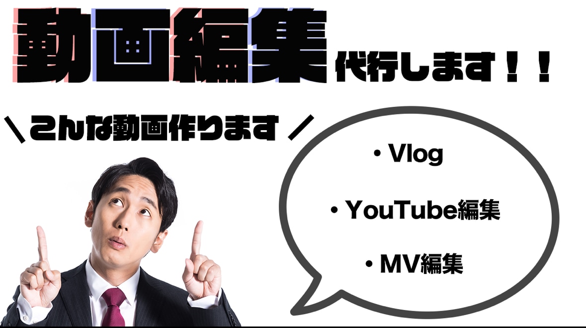 動画編集代行をします 動画編集の制作の代行をさせていただきます！！！！ イメージ1