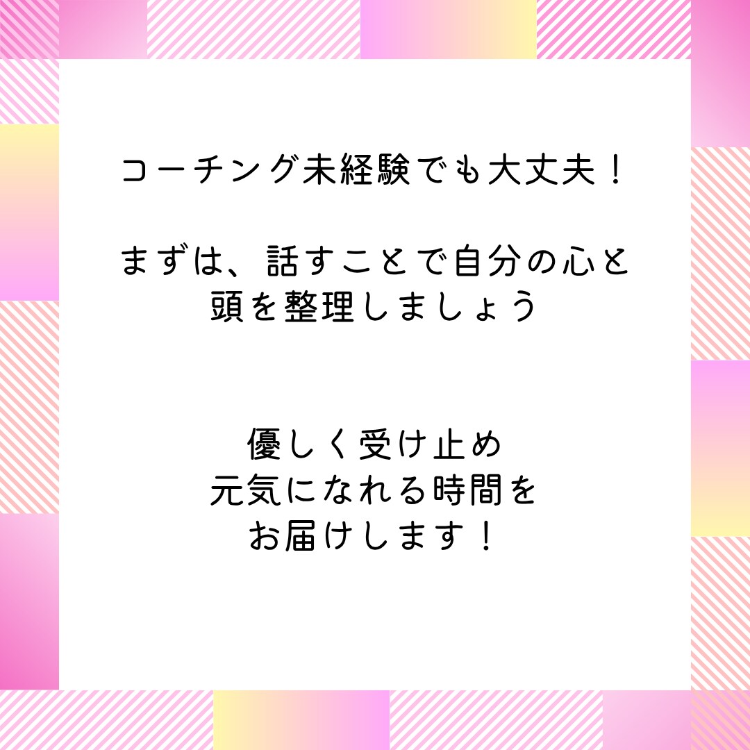 保育士さんのための1on1コーチングします 頑張るあなたのモヤモヤ、言葉にして整理しませんか？ イメージ5