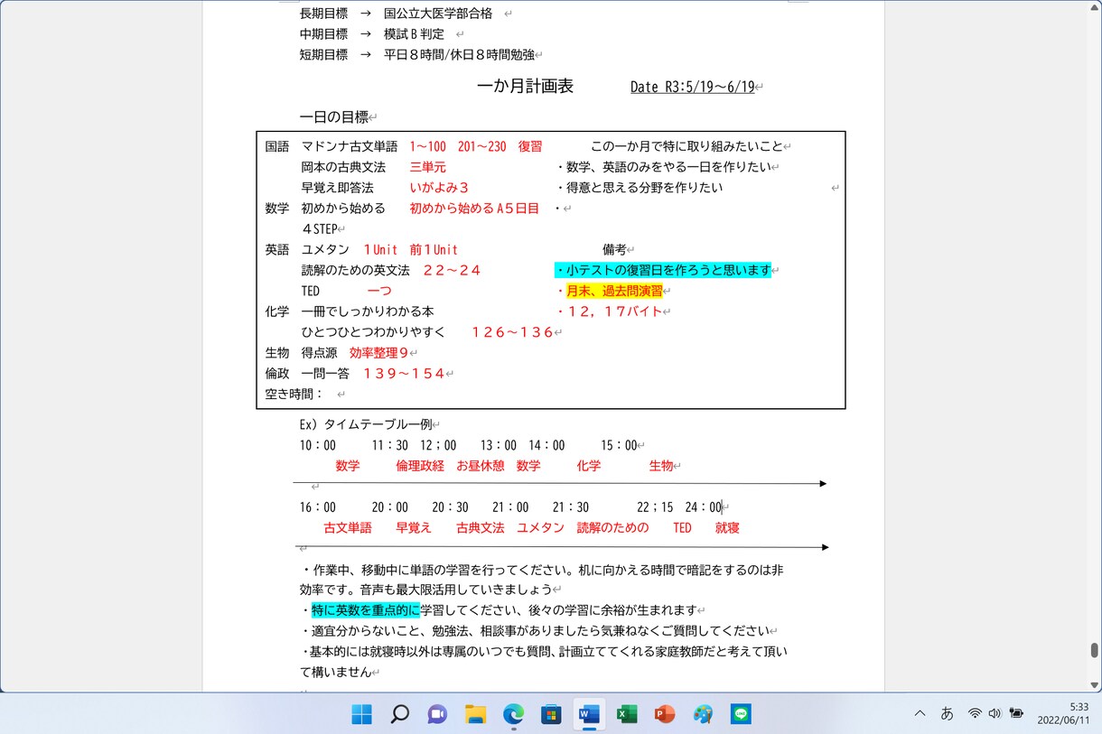 北大卒が2週間高校生の勉強を指導します 高校生の学習をチャットで迅速親身に毎日管理、指導致します。 イメージ2
