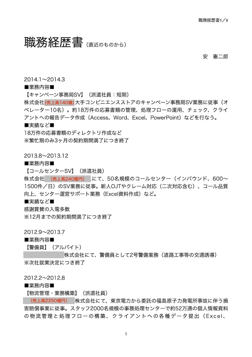 30後半〜40前半限定で転職相談承ります 転職22回・職歴44男のキャリアアップ相談所 イメージ5