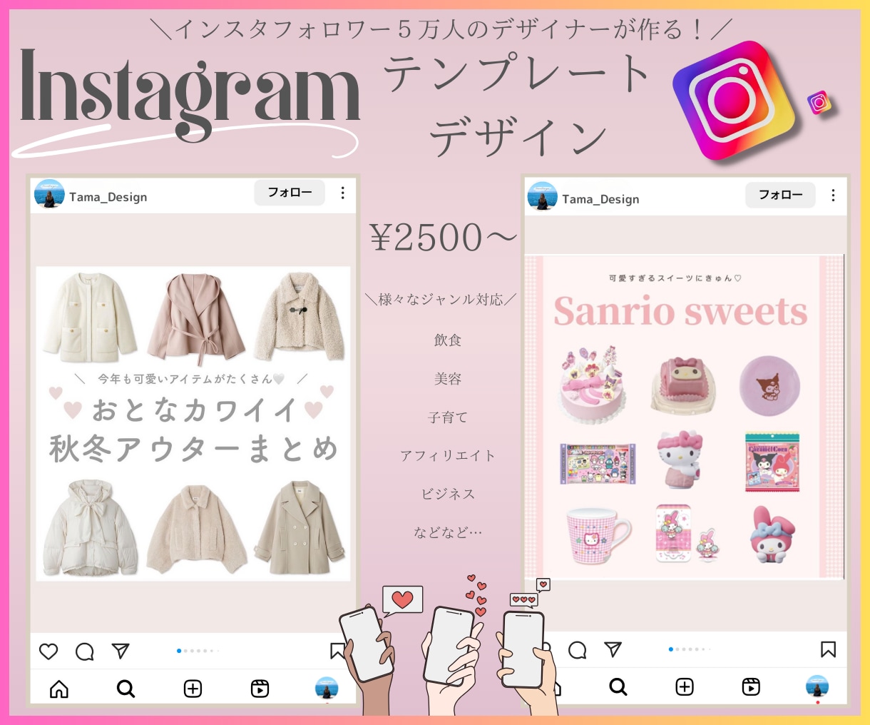 届けたい人に響くInstagramの画像つくります フォロワー５万人のデザイナーによるCanvaテンプレート作成 イメージ1
